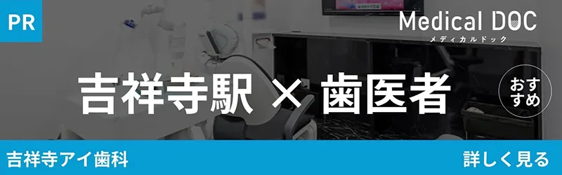 おすすめの歯医者紹介バナー